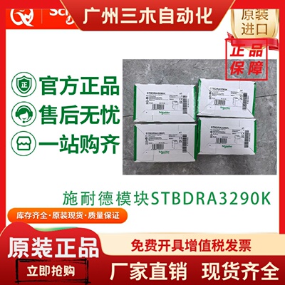 施耐德PLC继电器输出模块STBDRA3290K数字输出套件 STB-24V直流