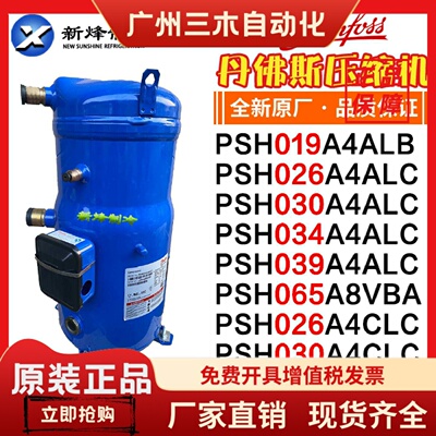 丹佛斯热泵PSH019A4ALB PSH026 PSH030/034/039A4ALC PSH065A8VBA