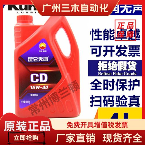 正品 昆仑天鸿发电机轻卡柴油机油CD 15W40 3.5kg 柴油机油