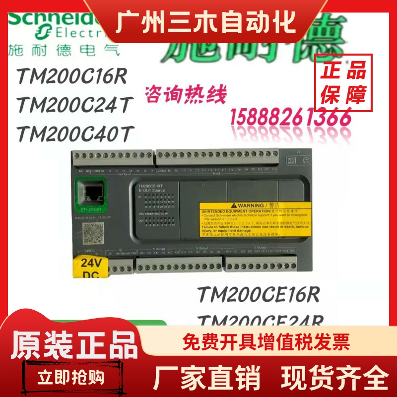施耐德TM200C24R TM200CE24R TM200C24T TMCR2AI2可编程控制器