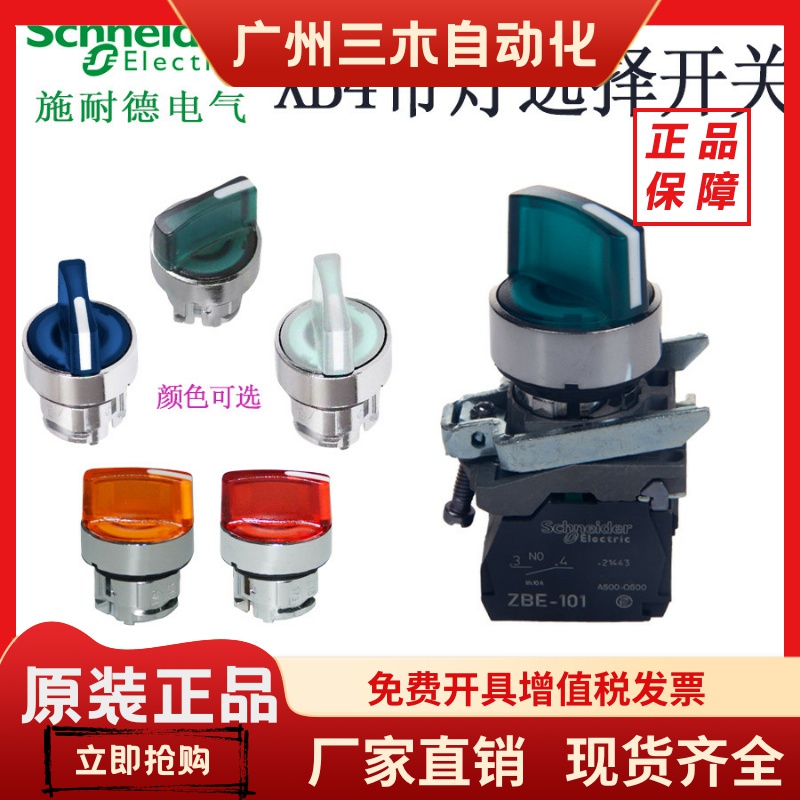 施耐德选择ZB4BK1413 BK1433 BK1443 ZB4BK1453 XB4BK143B5 复位