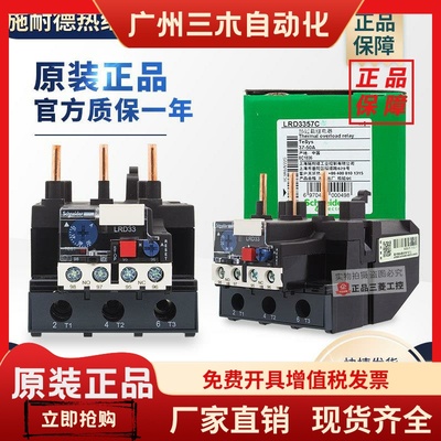正品施耐德热保护继电器LRD33 3353C 3355 3359 3361 3363 3365C