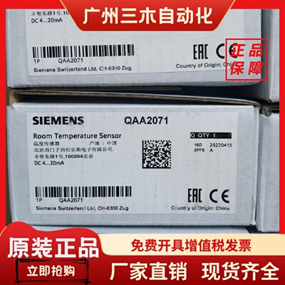 西门子温度感测器QAA2071