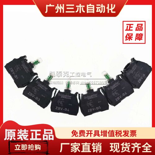 正品施耐德XB4系列LED灯模块ZBVB1ZBVB3ZBVB4ZBVB5ZBVB6ZBV6