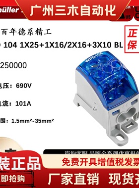 WPD104BL电源分配端子2518250000 WPD104 1X251X16/2X163X10 BL