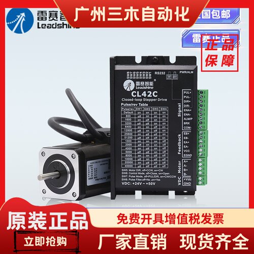雷赛42闭环步进电机驱动器套装42CME02/04/06CL42C微型电机马达
