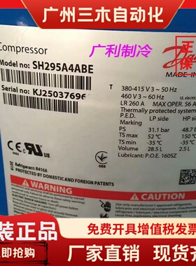 SH295A4ACE SH295A4ABE全新原装丹佛斯R410A百福马25匹空调压缩机