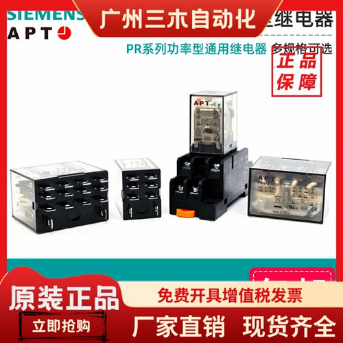 西门子APT功率型小型继电器PR2KL PR4KL-D24 A220 宽8脚14脚DC24V