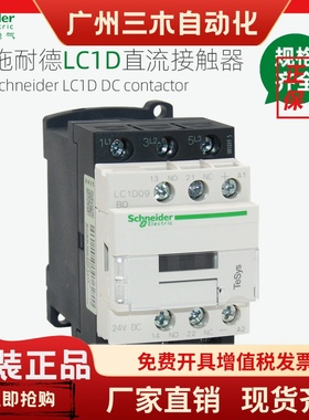施耐德直流接触器LC1D09BDC MDC D12 D18 D25 D32FDC DC24VDC110V