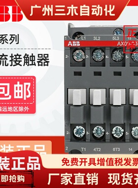 ABB交流接触器AX09-30-10 12A18A25A32A40A50A65A80A95A 110V220V
