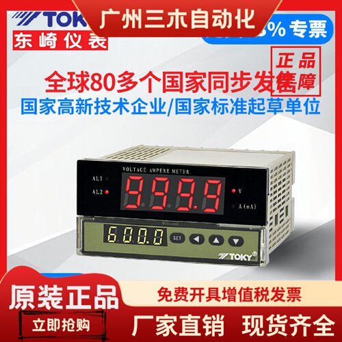 TOKY东崎DL8A-RC10A1000 IRC18V600 V300 A1数显交直流电压电流表
