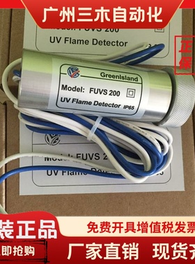 Greenlsland FUVS200火焰探头FUVS100