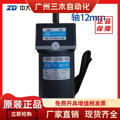 Z4D90-220GN-18S/4GN9K 直流电机马达90w220v  轴12mm