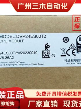 DVP24ES00T2 DVP24ES00R2全新台达ES系列主机原装正品现货