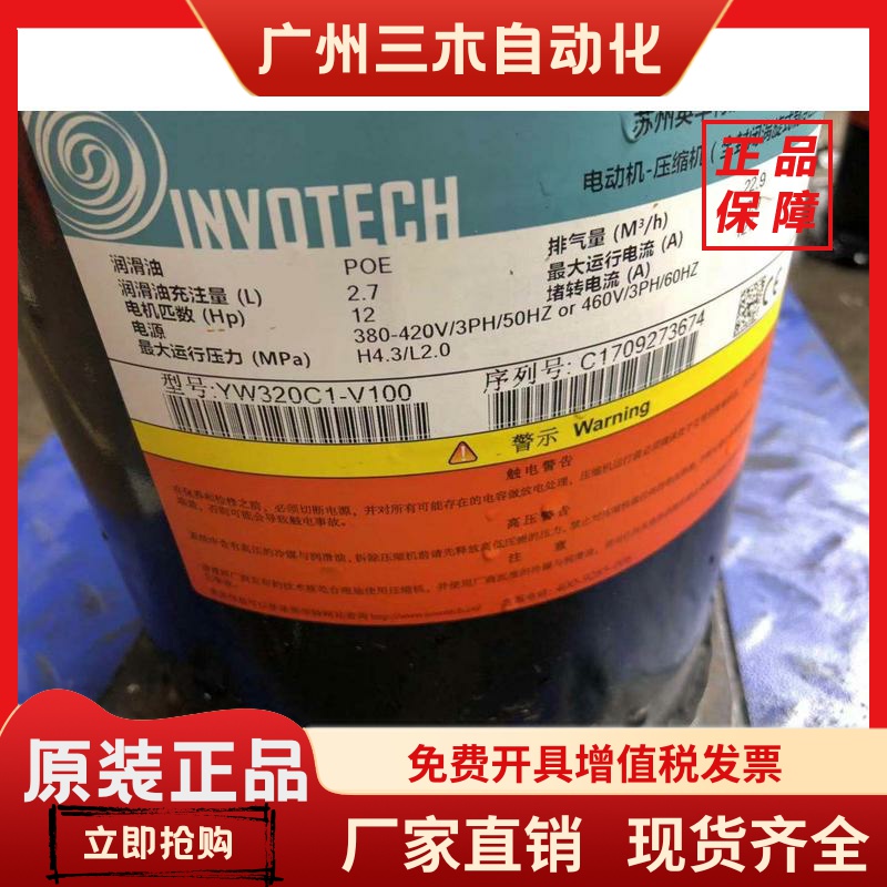 YW320C1-V100 YH307A1-100全新原装12匹10英特华压缩机热泵压缩机