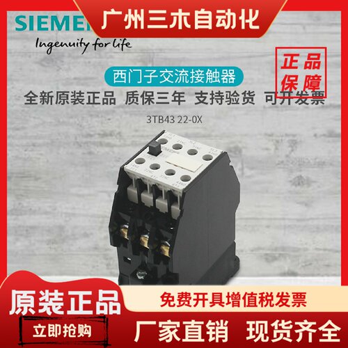 西门子交流接触器 3TB43 22-0X 3TB4322-0XM0 Q0  22A 110V 380V