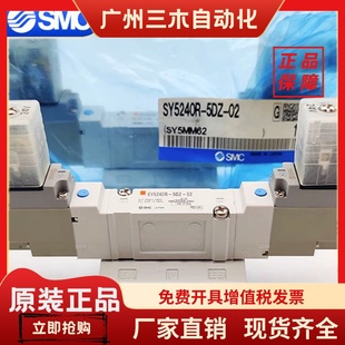 5DZ 全新原装 正品 SMC电磁阀 现货出售 SY5240R