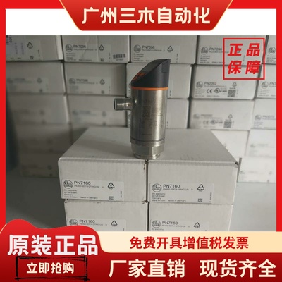 IFM易福门压力传感器PN7160现货