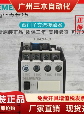 西门子3TH42接触器式继电器 3TH42 44 -0X 44E 3TH4244-0XM0 110V