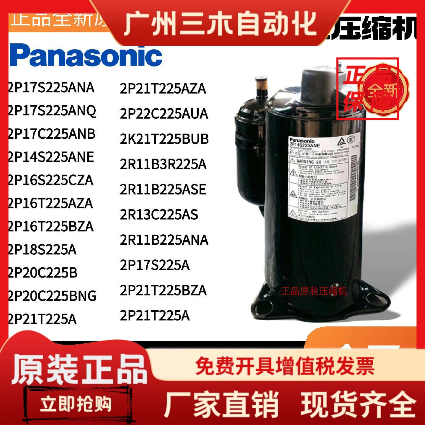 全新松下1匹1.5匹空调压缩机2P17S225ANA 2P20C225BNG空气能热泵
