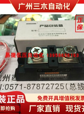 原装KEJIKEYI杭州西子 SSR-H380D350 单相交流固态继电器 IN3-32V