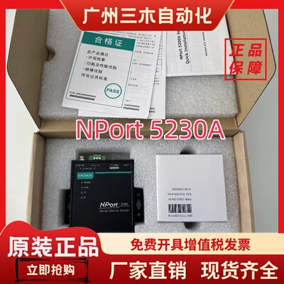MOXA摩莎原装NPORT5230A串口设备联网伺服器