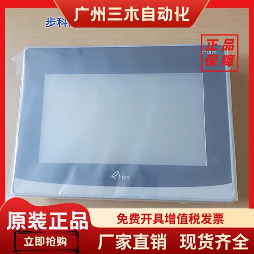 步科触摸屏ET070/2070/050/2100/GL070/043/100/E人机界面MT4434T