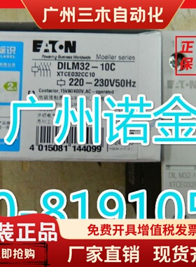 伊顿穆勒EATON 接触器DILM32-10C XTCE032CC10全新原装 现货220V