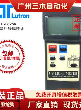 UVC-254A紫外线照度仪 辐照计 UV能量计 台湾路昌 杀菌灯检测