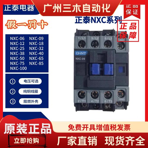 正泰昆仑交流接触器NXC-06 9 12 18 25 32 38 40 50 65 75 85 100
