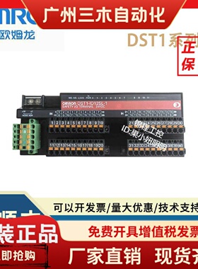 欧姆龙原装正品模块 DST1-ID12SL-1 DST1-MD16SL-1 质保一年
