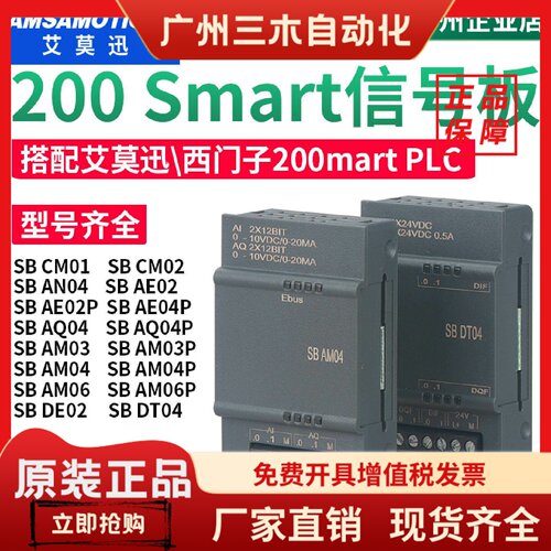 艾莫迅兼容S7-200smart西门子PLC信号板扩展模块SBCM01 AM03 AM06