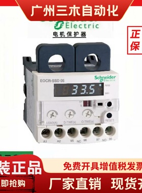 原装进口 施耐德EOCR-SSD-05SEOCRSSD-05S数字式过流继电器