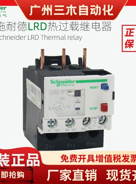 施耐德热过载继电器LRD04C05C06C07C08C10C12C14C16C21C22C32C35C