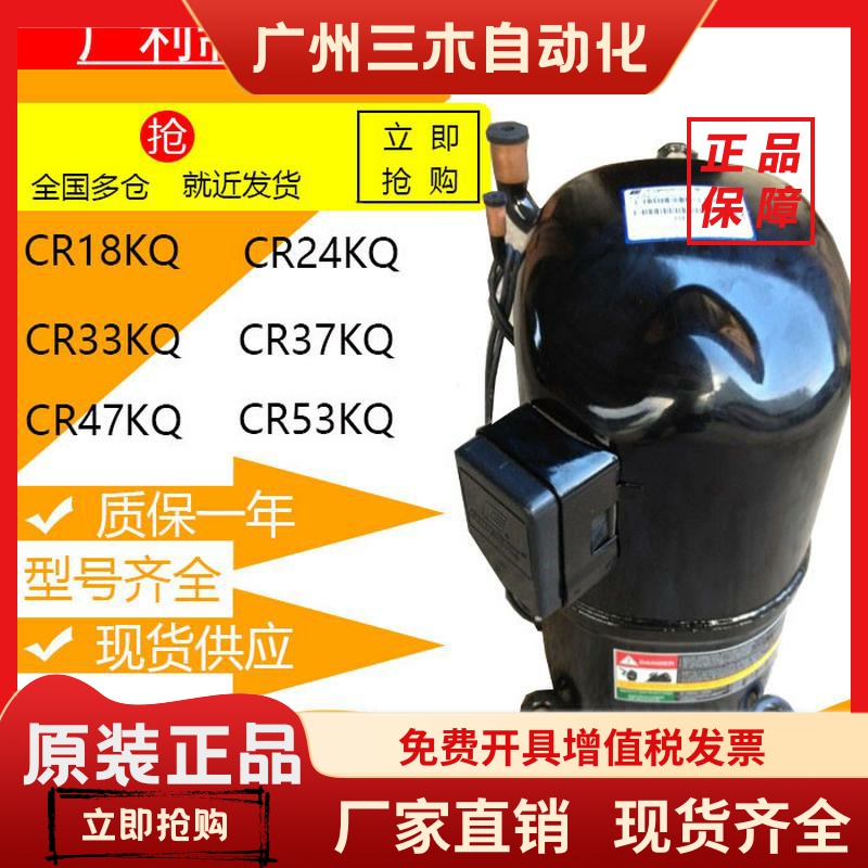 CR18KQ-PFZ-28S CR24KQ CR37KQ-TFD CR47KQ 53KQ谷轮压缩机CR41KQ
