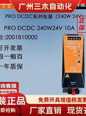 魏德米勒 直流开关电源 PRO DCDC 240W24V 10A 订货号 2001810000
