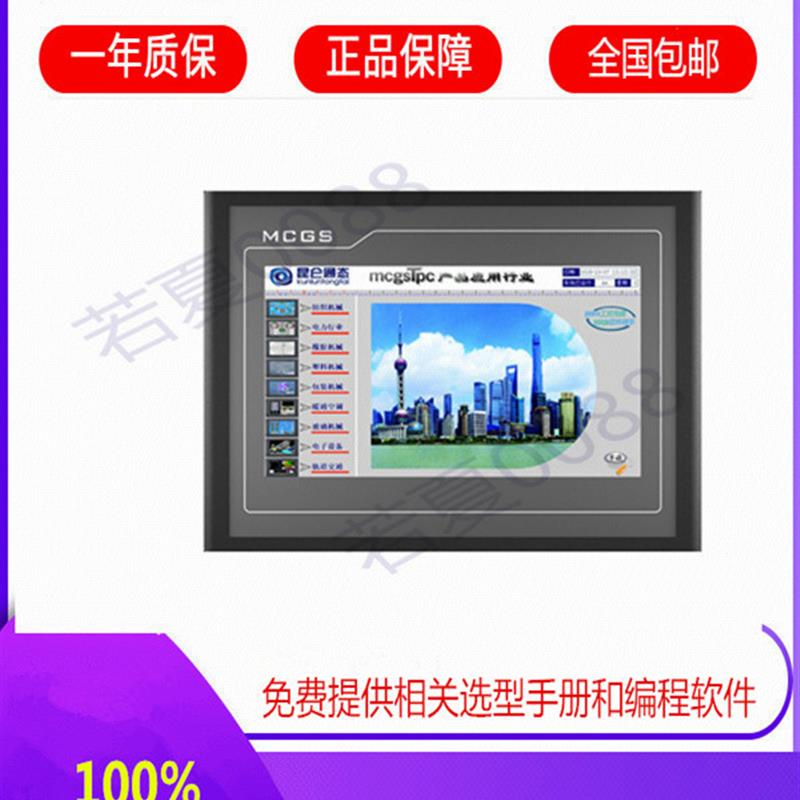 MCGS昆仑通态TPC1570GI GN 1530NI 1431 1231 1561HII 1261触摸屏