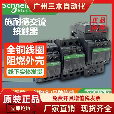 施耐德交流接触器LC1D09M7CQ7CF7C18M7C115M7C40AM7C