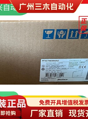 全新普洛菲斯触控屏幕PFXET/PFXST6400/6500WAD/6600WAD/6700WAD