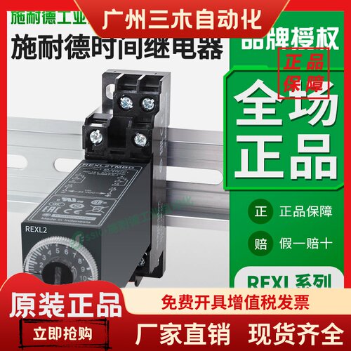 施耐德时间继电器REXL2TMBD通电延时230计时DC24V8脚TMP7二开二闭