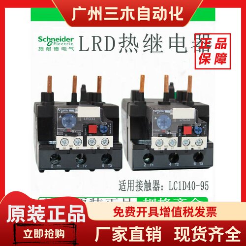 施耐德热过载保护继电器LRD3361C 22C 3353C3357C3359C3363C3365C