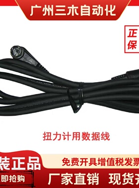 DPC-0506 HDP-50 HM-100 HIT-500扭力计测试仪数据线检出器连接线