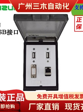 富崎宽型前置面板接口85X125mm机床插座MSDD30658网口2usb串口