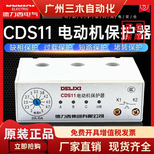 德力西马达保护器 CDS11 2.5 5 10 20 40 80 160 A电机保护器