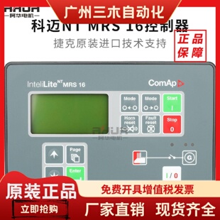 MRS16柴油发电机组控制屏MRS10原装 MRS11 科迈控制器ComAp