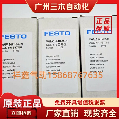 德国 FESTO费斯托VMPA2-M1H/537952/537953/537956/537957/537954