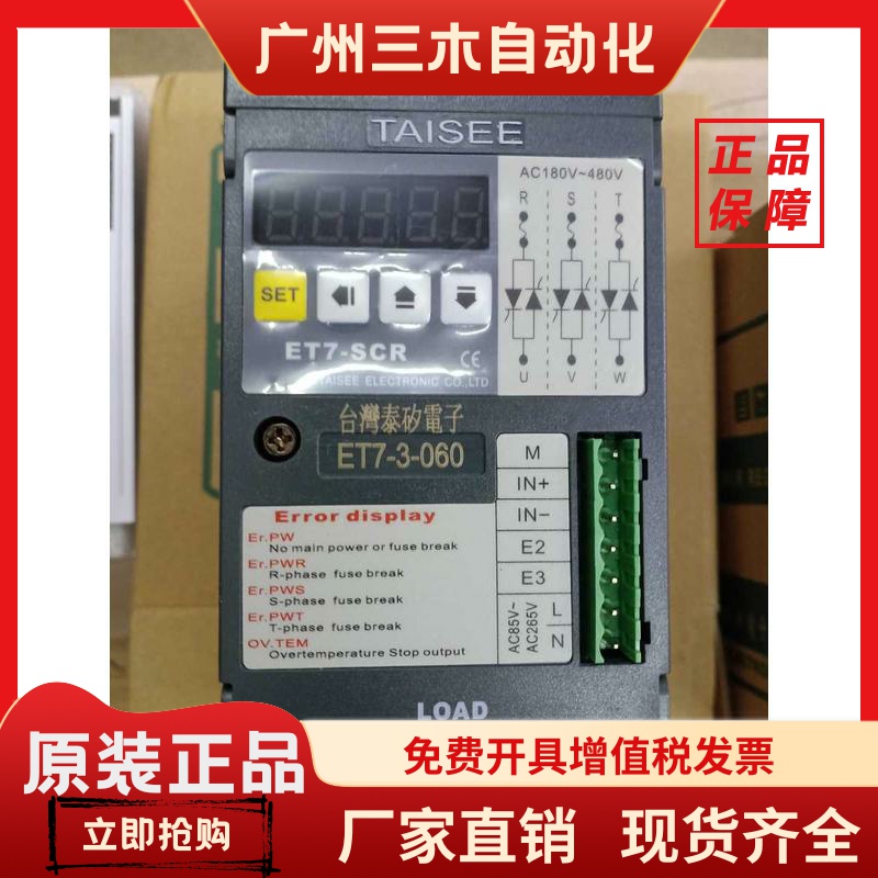 ET7-3-060 ET7-SCR TAISEE 60A ET7-3 台湾泰矽电子 电力调整器