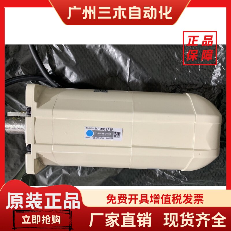 MSM082A1F松下伺服电机全新原装质保一年，欢迎询价，现货包邮。