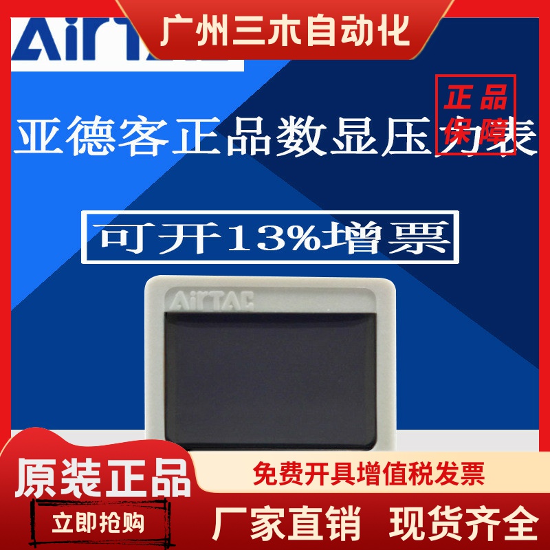 AirTAC原装亚德客 电子数显压力表开关 DPSN1-10020/10030/10050