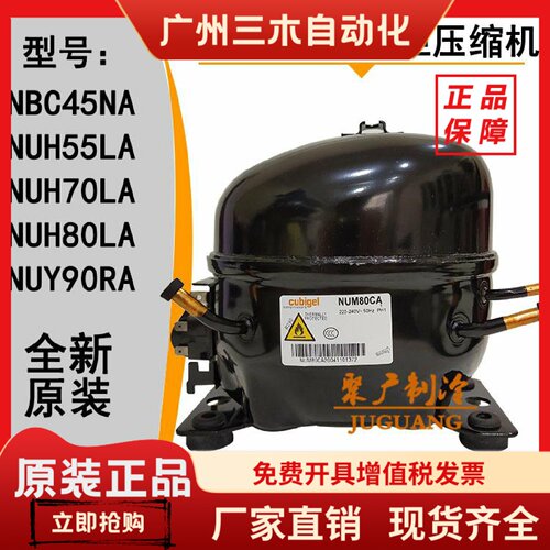 酷比奇R290NUH70LA NUH80NA  NUY90RA NUH55LA NQS99AA冷柜压缩机